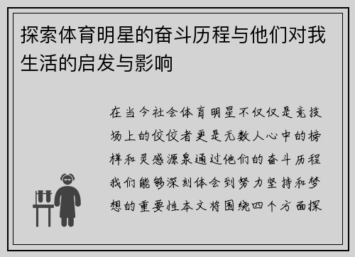 探索体育明星的奋斗历程与他们对我生活的启发与影响