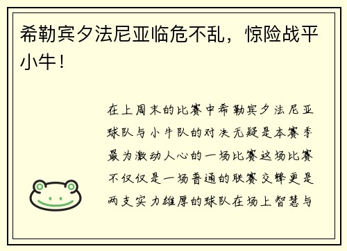 希勒宾夕法尼亚临危不乱，惊险战平小牛！
