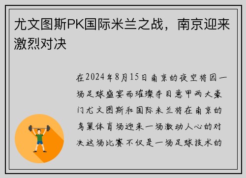 尤文图斯PK国际米兰之战，南京迎来激烈对决